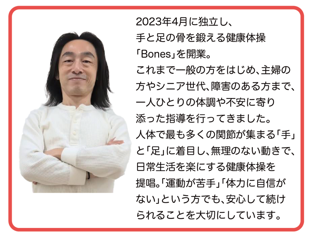 骨と関節を鍛えるシニア向け体操レッスン